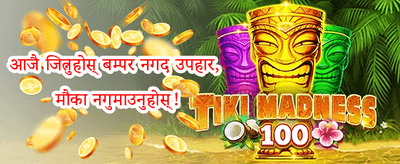 स्वागत बोनस 🎰 promotion
